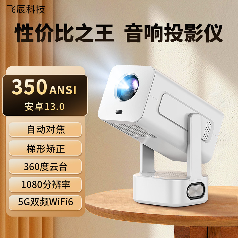350ANSI Highlight Projector 2.69 Inch New HD Smart Home Wall Projector Home Theater