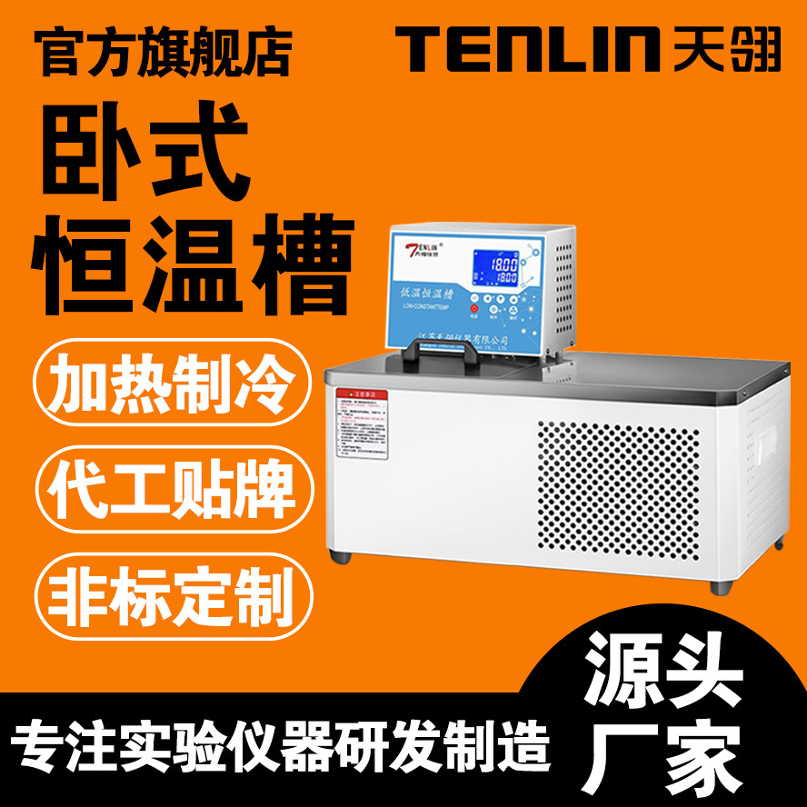 天翎仪器卧式低温恒温槽桌面DCW油槽水槽循环器实验室搅拌水浴