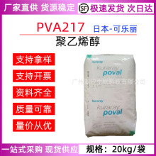 日本 可乐丽 PVA217成膜剂 聚乙烯醇 粉末 化妆品级原料 透明浓胶