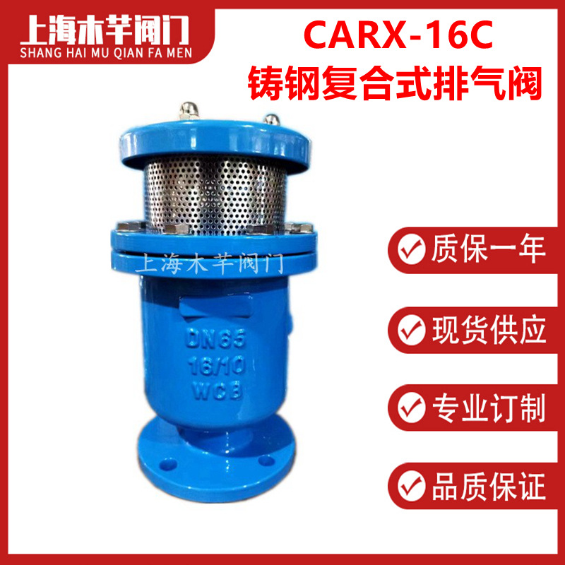 CARX复合式排气阀快速排进气阀FSP4X高速复合式排气阀自动排气阀