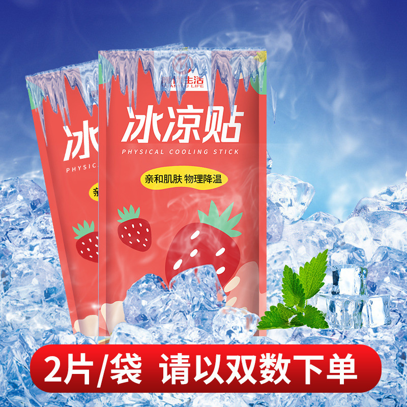 夏の果物の味の冷たい降温は氷を貼って熱を引いて学生の軍事訓練の清涼を貼って暑さを防ぎます。|undefined