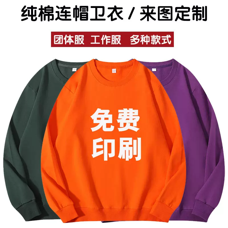 纯棉卫衣定做重磅加厚帽衫定制连帽套头工作服班服团体活动服印字