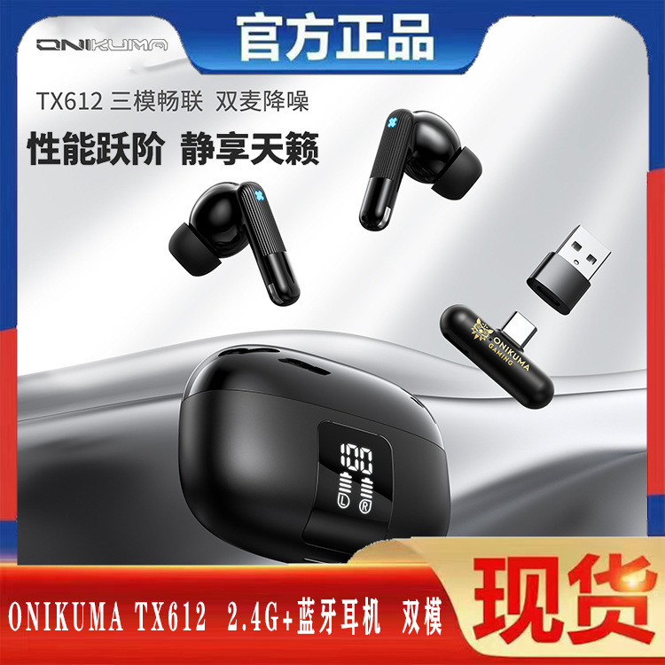 ONIKUMA TX612电竞耳机主动降噪12小时双模蓝牙2.4G游戏长续航|undefined