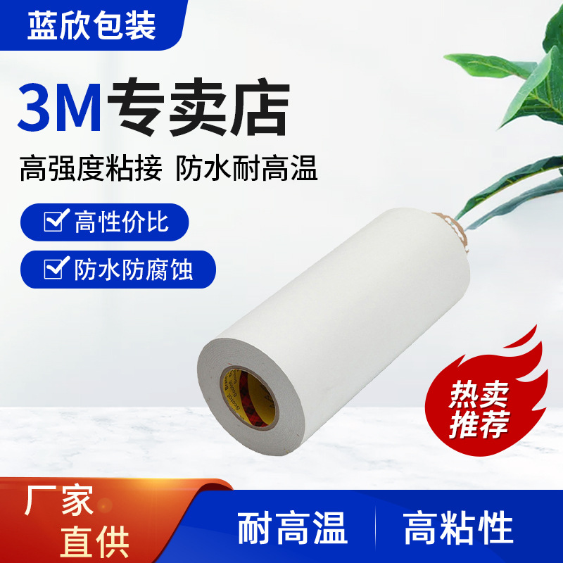 厂家供应3M6015白色白色手工diy双面胶 透明耐高温粘接金属胶带