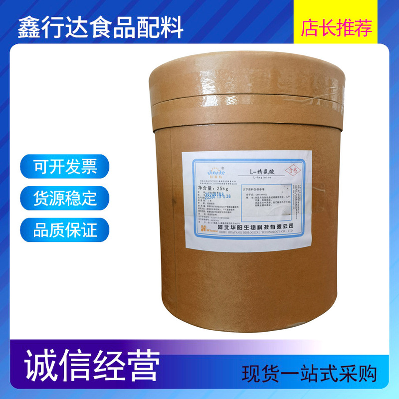 L-Eline Spot Wholesale Food Grade Amino Acid Arginine Nutritional Enhancer Quality Assurance Large Concept