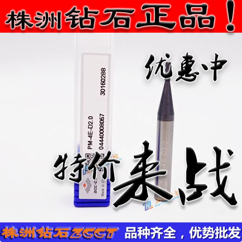 ZC正品ZCCT原装株洲整体硬质合金钨钢立铣刀PM-4E-D2.0四刃55度