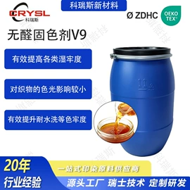 整理剂;其他纺织助剂;固色剂