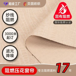 全涤阻燃遮光窗帘布 奢华顶奢层级酒店奶油风窗帘布 250g阻燃面料