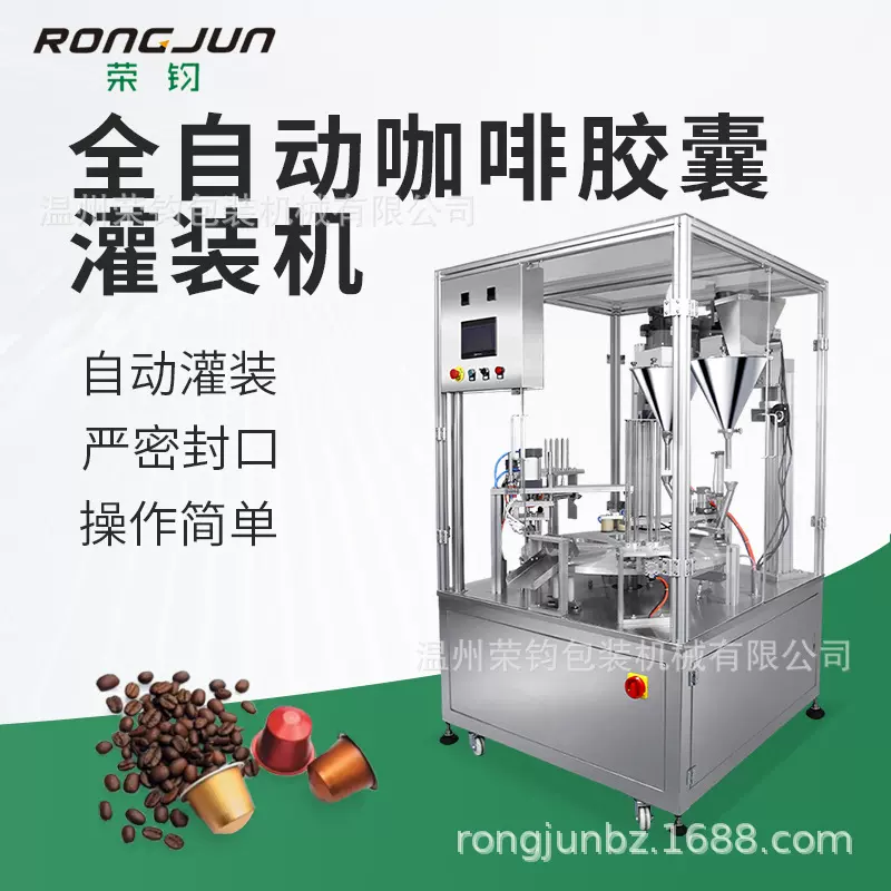 全自动转盘咖啡粉灌装封口机 咖啡胶囊灌装包装片膜机 智能一体机