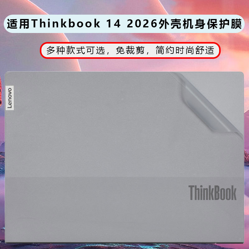 Suitable for 2026 Lenovo Thinkbook 14 Notebook Shell Film, Thinkbook14G9 Sticker, G8+ Film