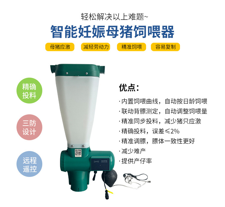 智能母豬飼喂器詳情3_05.jpg