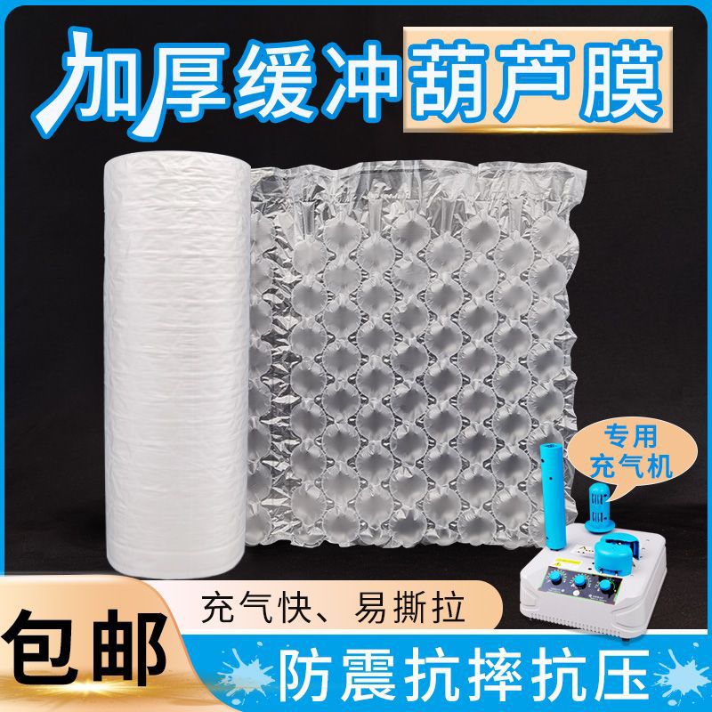葫芦膜气柱袋空气包装袋快递运输袋保护袋防震缓冲充气垫