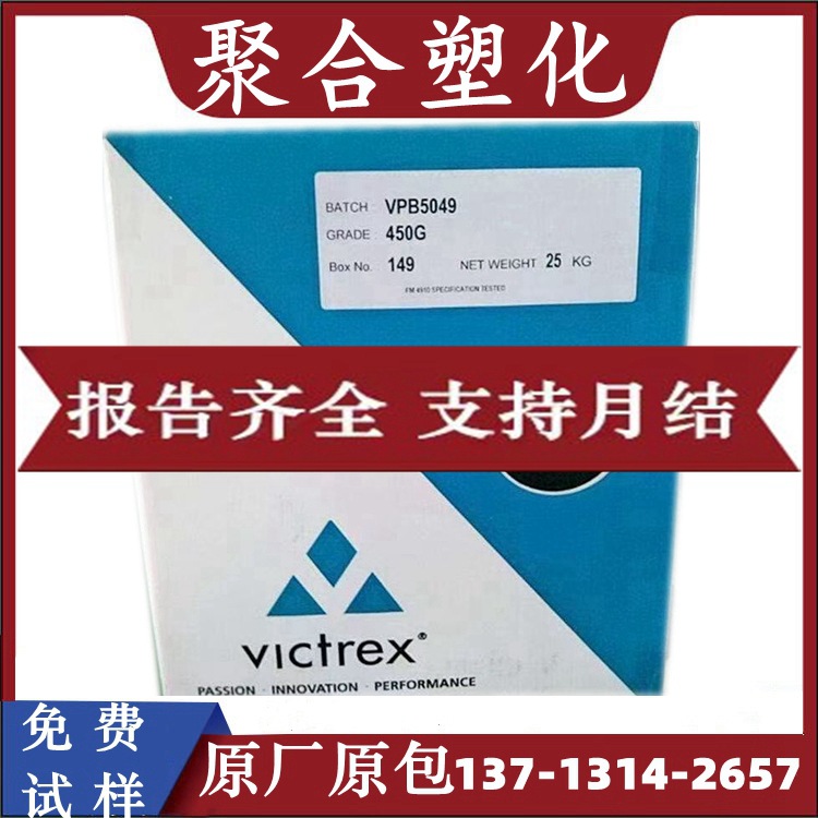 【正品散装】高强度阻燃级耐高温英国威格斯450GL30 加纤30%PEEK