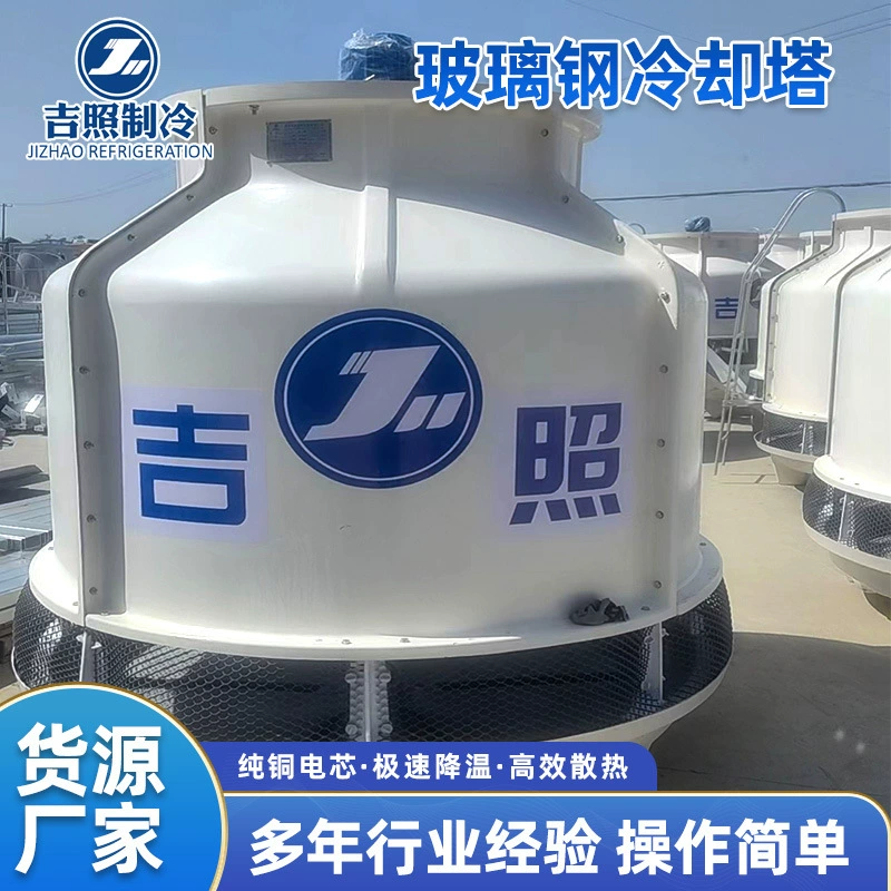 Круглая стеклопластиковая охладительная башня, турбинная противоточная охладительная башня, промышленная поперечная охладительная башня, башня для охлаждения воды, кондиционирование воздуха