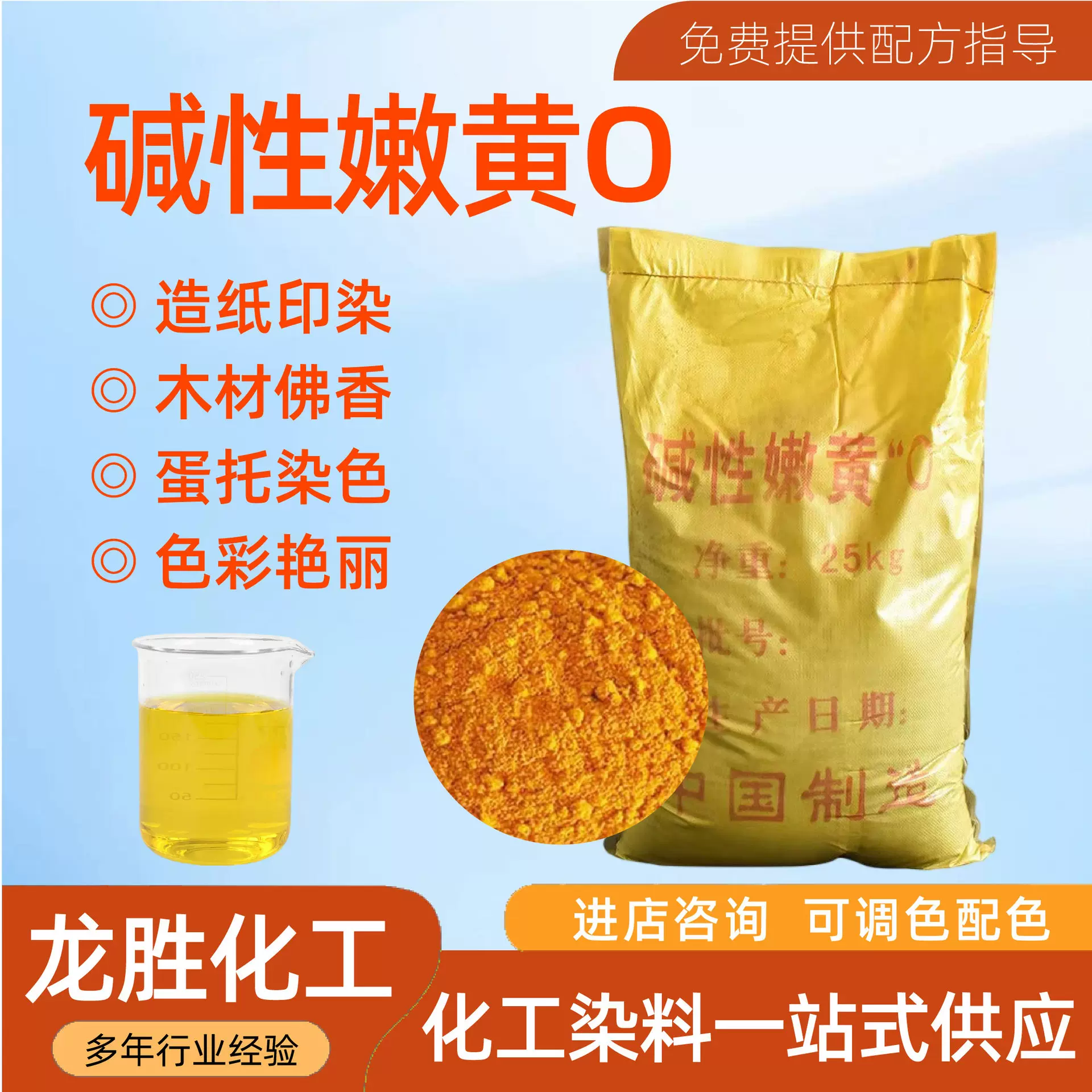 工业级碱性嫩黄o 纺织纤维纸张染色专用染料高着色力碱性嫩黄