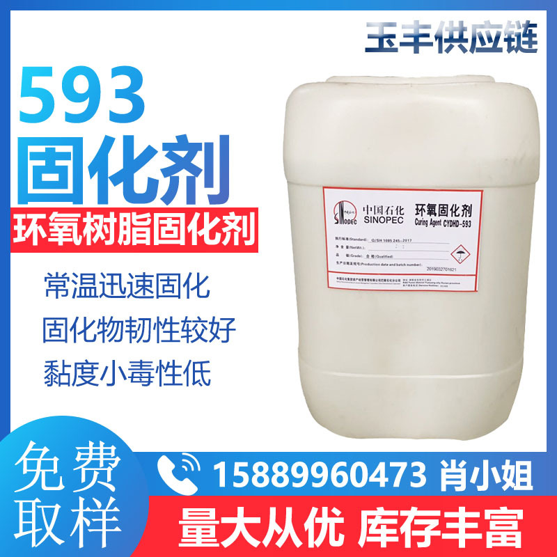 环氧树脂固化剂593 128环氧树脂 透明固化剂  现货 593树脂固化剂