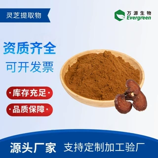 灵芝提取物10:1食品原料粉冲剂固体饮料浓缩代餐粉厂家定制1kg