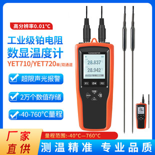 �K���ض�ӋYET-710/720L���pͨ���߾�����Ӝضȱ����|ʽ�y�؃x