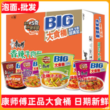 康师傅大食桶整箱12桶量大批发香辣红烧混合口味休闲速食桶装泡面