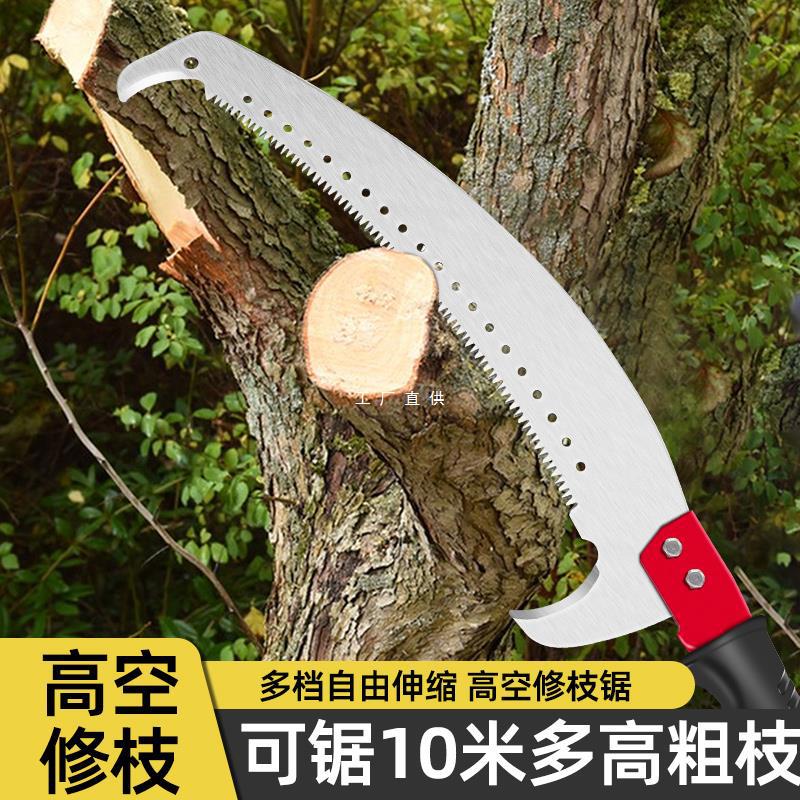 新款高枝锯长杆伸缩锯树枝修树割高枝锯子加长高枝剪高空锯树