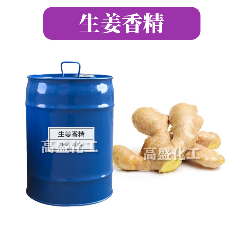 生姜香精 日化香精 香水香精 手工皂 护肤 化妆品原料 1kg