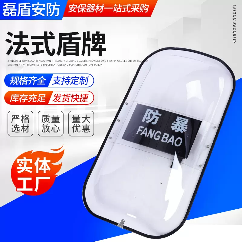 磊盾安防透明PC手持盾牌安保防身器材法式装备防暴防护便携式