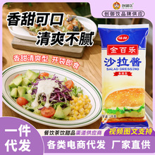 金百乐沙拉酱1kg*12袋手抓饼汉堡水果蔬菜味林香甜沙拉酱整箱商用