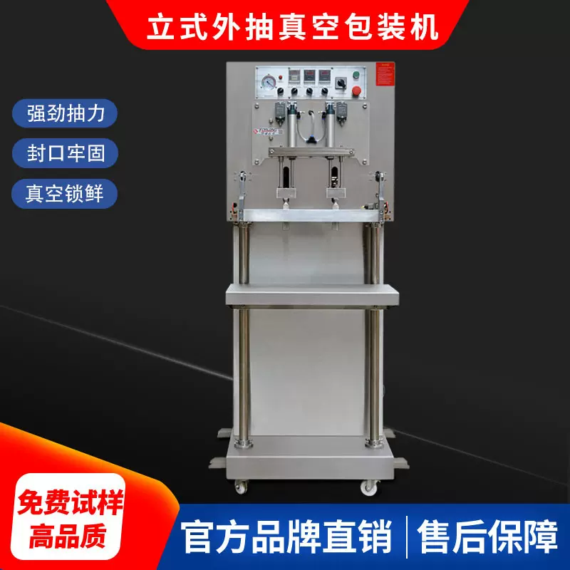 恒隆外抽真空机商用立式食品压缩包装机多功能真空抽气封口包装机