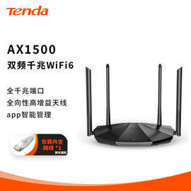 腾达WiFi6路由器千兆端口家用无线AX1500M穿墙王5G双频路由批发