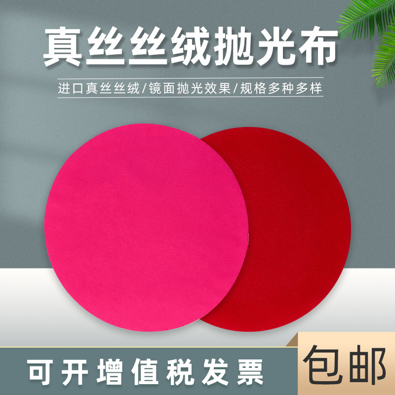 金相绒布PCB塑料铜铝有色金属划痕镜面磨抛无背胶进口丝绒抛光布