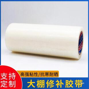 Pe greenhouse film repair tape transparent high-stick sunscreen widened 10 meters large roll thickened plastic film tape waterproof