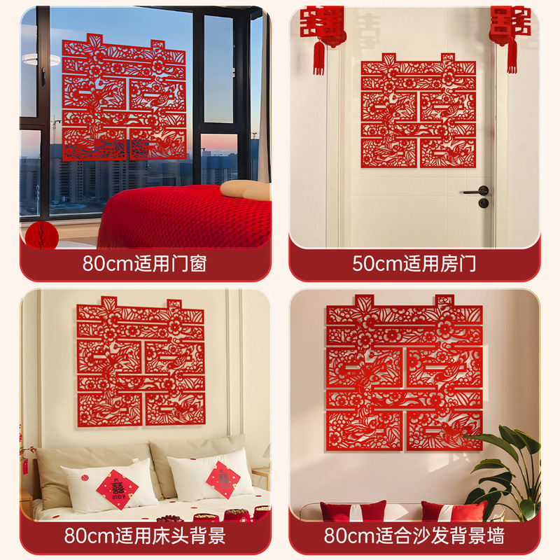 结婚用品大全超大喜字贴纸婚房卧室沙发背景墙布置装饰婚礼囍字贴|undefined
