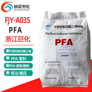 Transparent pfa raw material particles Zhejiang Juhua FJYA03S fusible PTFE injection grade pfa plastic