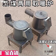 北方农村取暖炉柴煤两用炉子煤炭家用钢板火炉冬季柴火外小