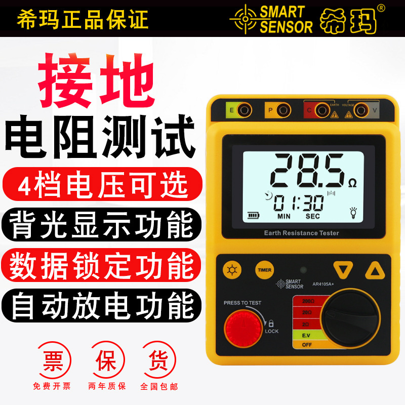 希玛接地电阻仪防雷避雷工程测量仪地电阻地电压检测仪摇表