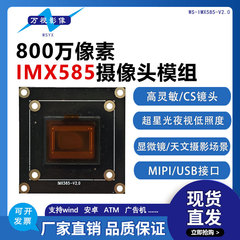 800万高精細固定焦点IMX585カメラモジュール顕微鏡MIPIスターライトナイトビジョン低照度高感度