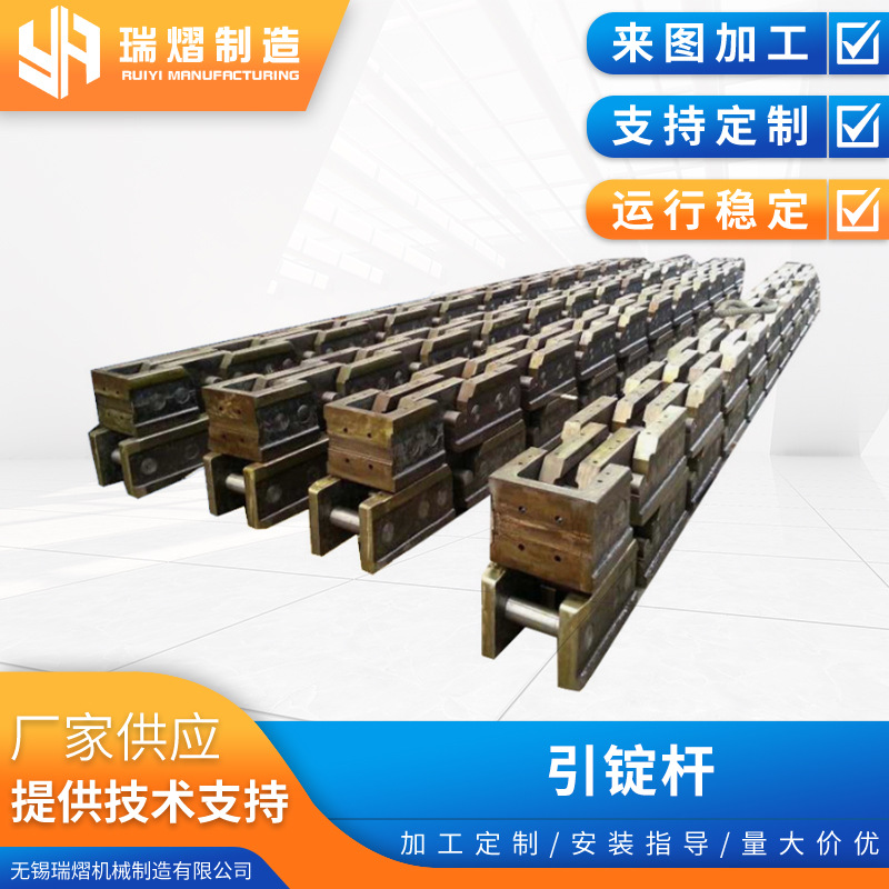 定制加工引锭杆 瑞熠机械专业供应连铸机 引锭杆存放装置专用