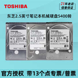 东芝笔记本电脑机械硬盘1T 2T 4T一体机2.5英寸SATA3存储盘5400转