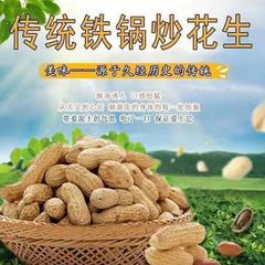 Factory direct sales of ten-year-old Northeast small peanut shelled red skin peanut original bulk delicious food flowers