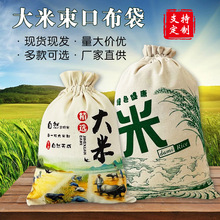 大米包装袋米袋子东北袋布袋手提抽绳棉布袋厂家收纳环保布袋子