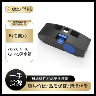 �m�����˹X8�ߵؙC����ˮ��X8 pro plus/X8 Pro Omni��ˮ��Ĳ�