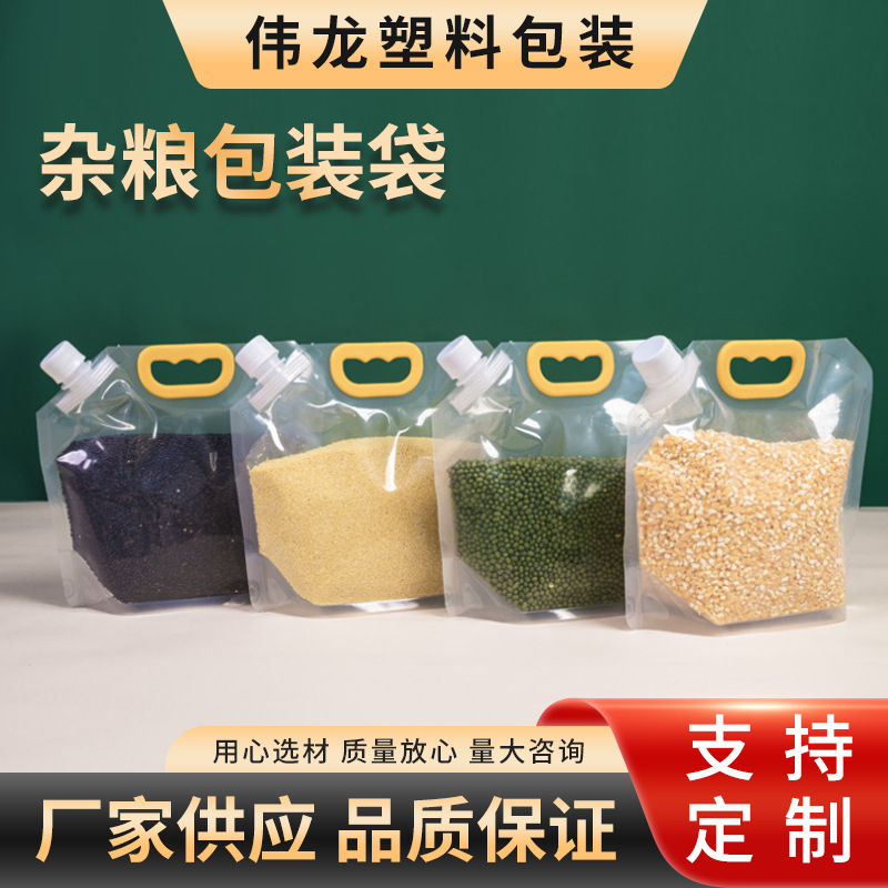 厂家供应五谷杂粮收纳袋包装袋手提自立密封袋大米保鲜储存袋子