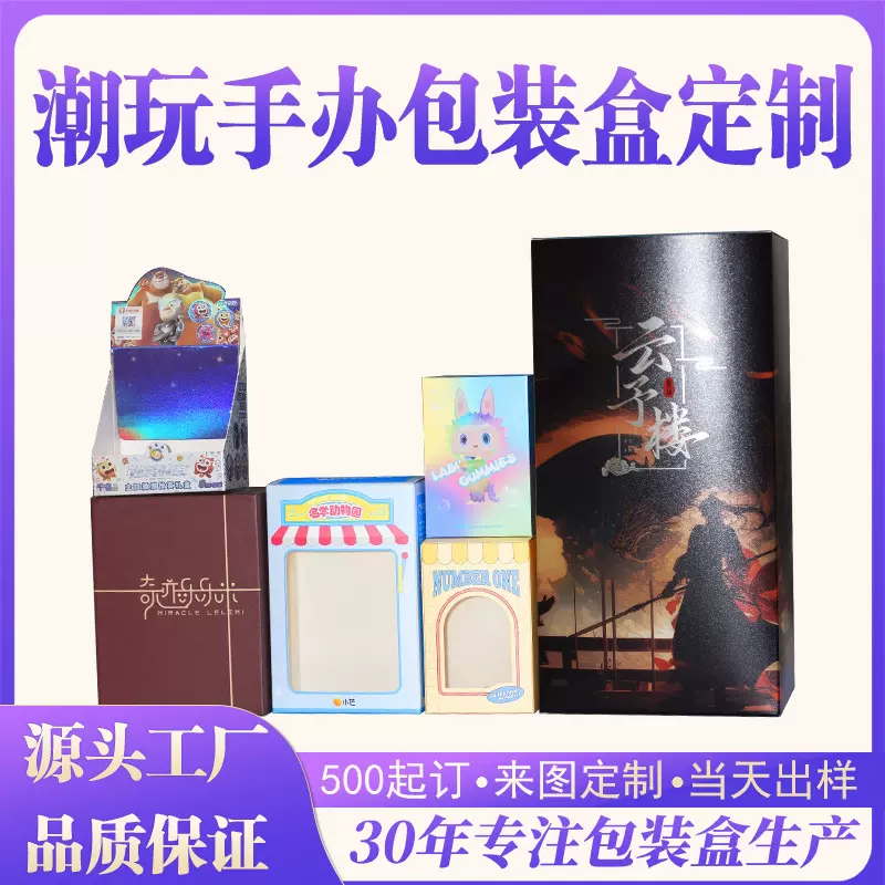 彩盒包装盒定制瓦楞盒白卡盲盒空盒动漫潮玩手办周边包装纸盒订制