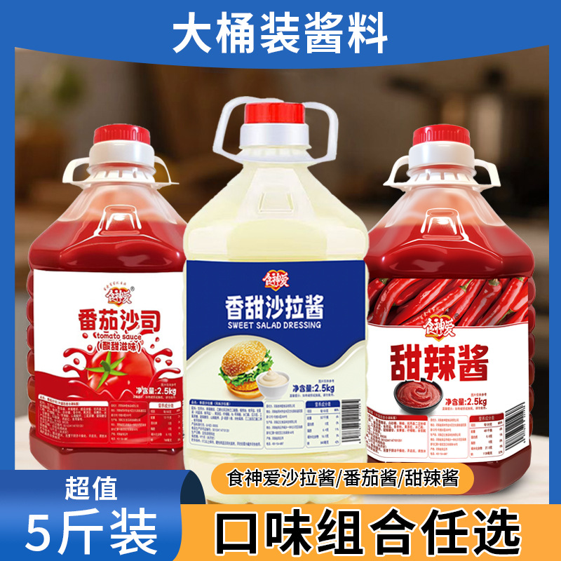 食神爱番茄酱沙拉酱大规格酱料2.5kg商用调味酱酱料工厂批发