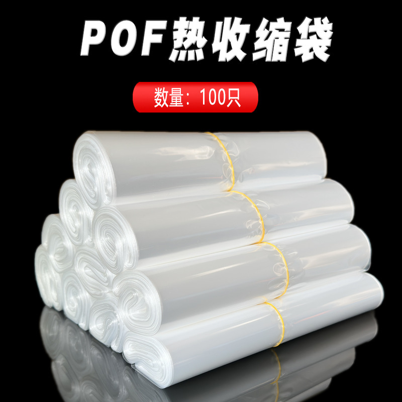 厂家现货POF热缩膜热收缩膜袋手机盒包装盒塑封膜透明膜茶叶书鞋|undefined