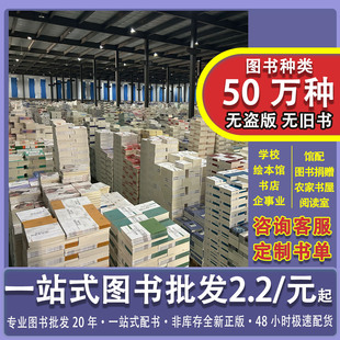 Books Wholesale Purchasing Books Batch Books Masterpieces for Primary and Secondary Schools with Student Extracurricular Readings Donation