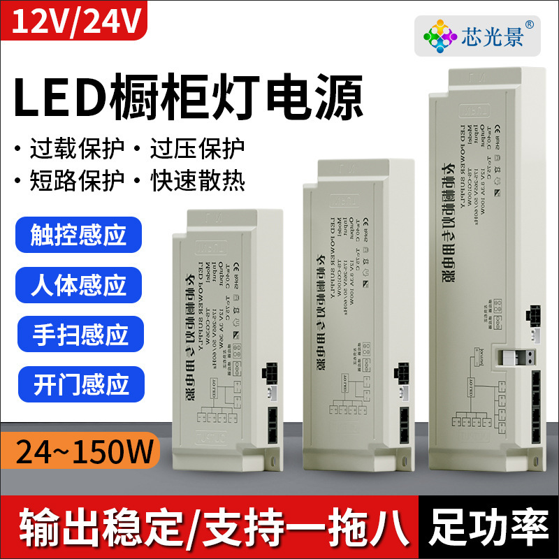 Wholesale Led Display Cabinet Light Power Supply Human Body Sensor Switch Touch Door Control Light Strip Wine Cabinet Wardrobe Cabinet Light Power Supply 12V