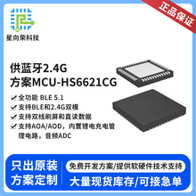 ���{��2.4G����MCU-HS6621CG-QFN48-6*6�͹���BLE5.1 SoC�{��оƬ