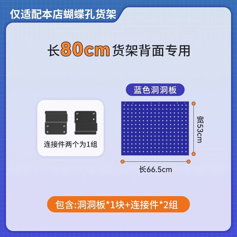 Blue back - length 66.5 and width 53cm [suitable for 80cm long shelves]