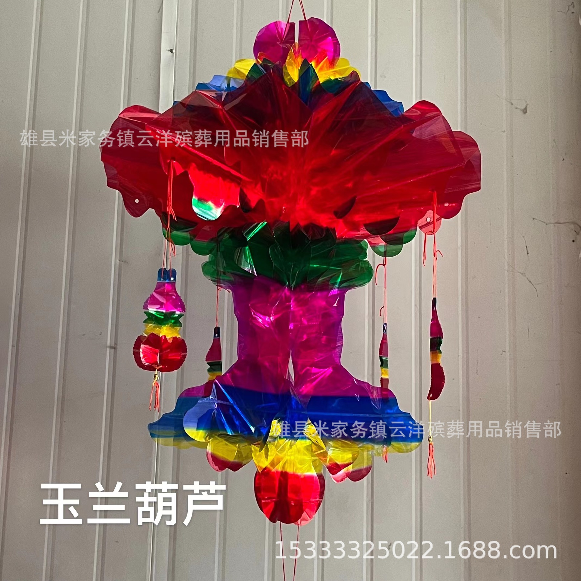 祭祀亮葫芦 亮纸帆 亮灯笼 玉兰葫芦灯笼 亮幡清明节用品殡葬批发